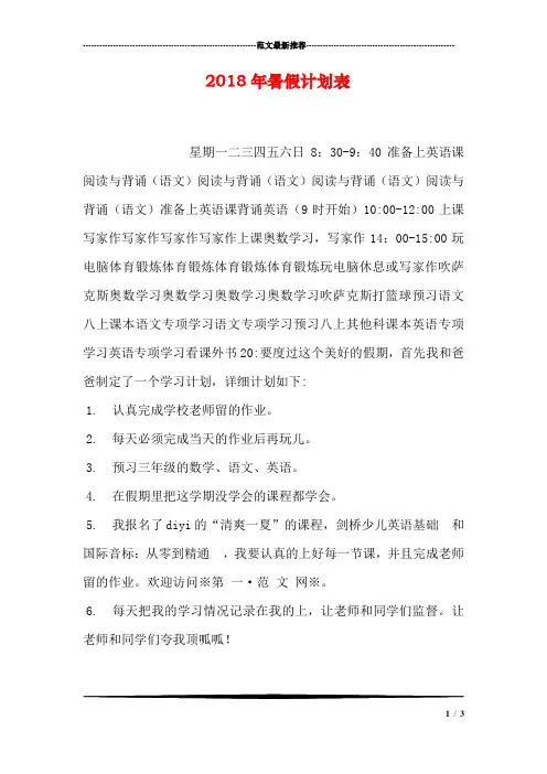 2018年暑假计划表