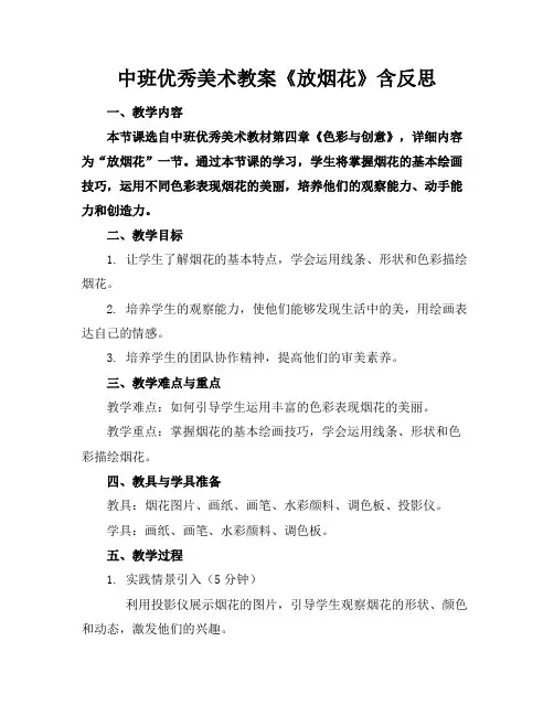 中班优秀美术教案《放烟花》含反思