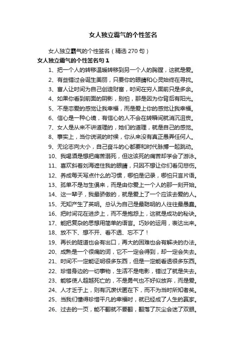 女人独立霸气的个性签名（精选270句）