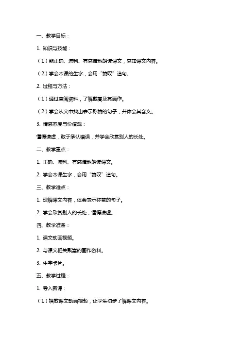 二年级下册语文《画家和牧童》教案