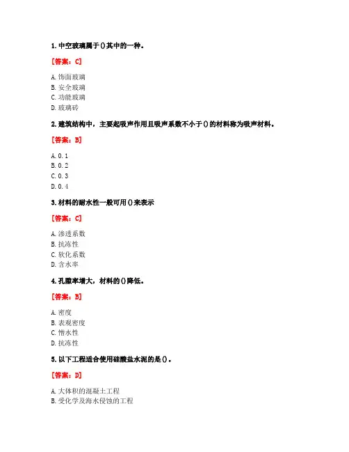 [答案][东北大学]2021春《土木工程材料》在线平时作业2