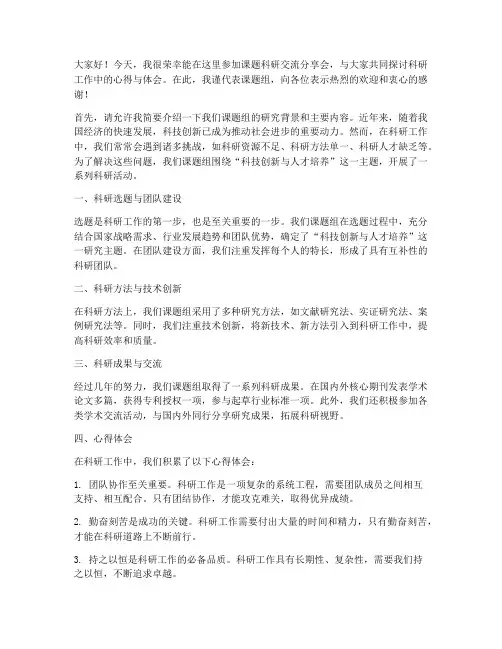 课题科研交流分享会发言稿