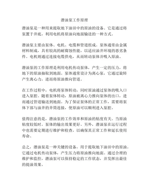潜油泵工作原理