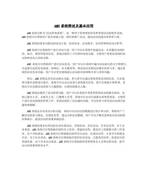 AMS系统简述及基本应用