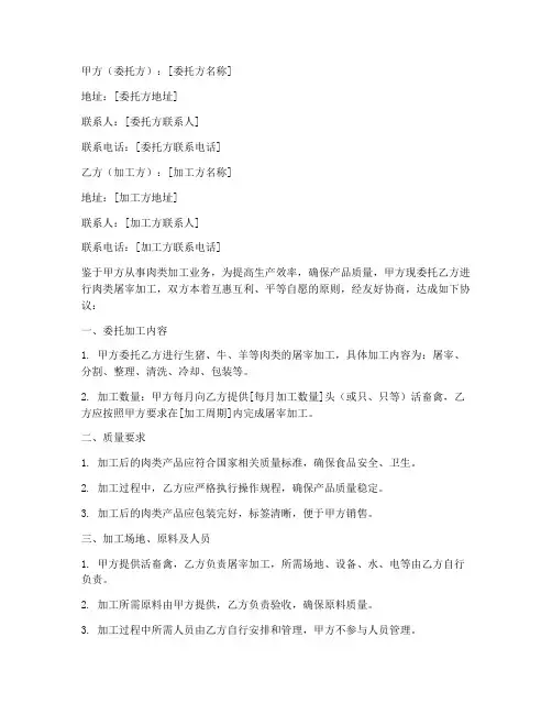 肉类委托加工屠宰委托书