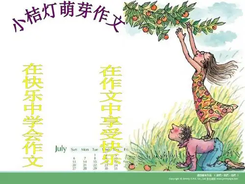 童年趣事(精品课件)