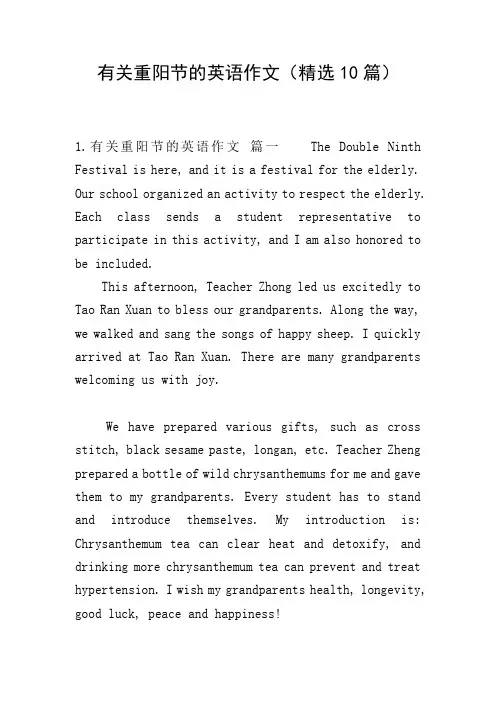 有关重阳节的英语作文(精选10篇)