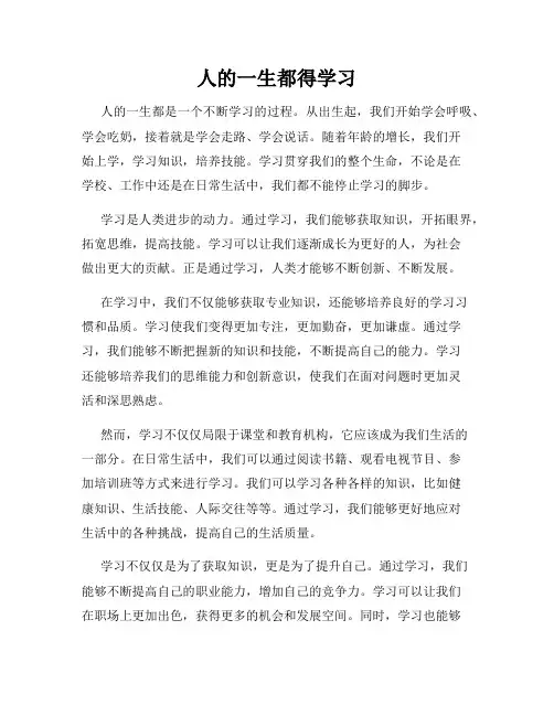 人的一生都得学习
