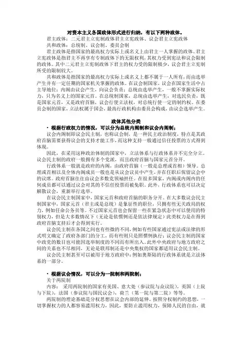 资本主义政体分类