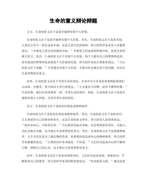 生命的意义辩论辩题