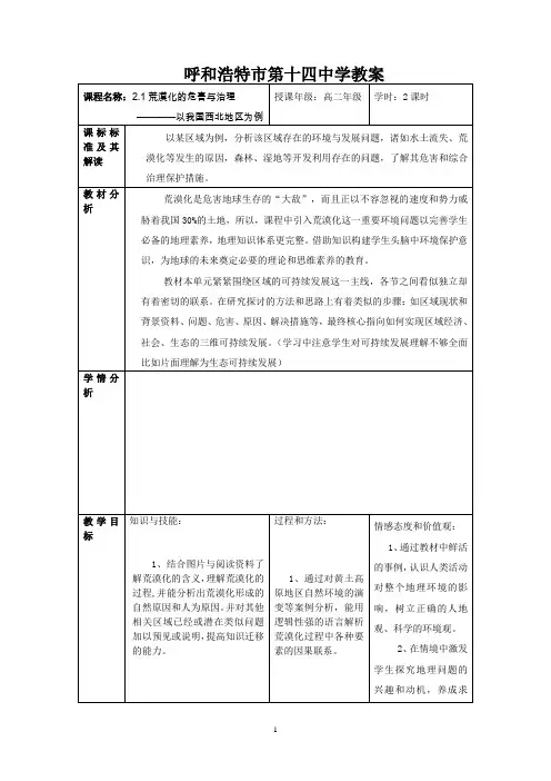 2.1荒漠化的危害与治理