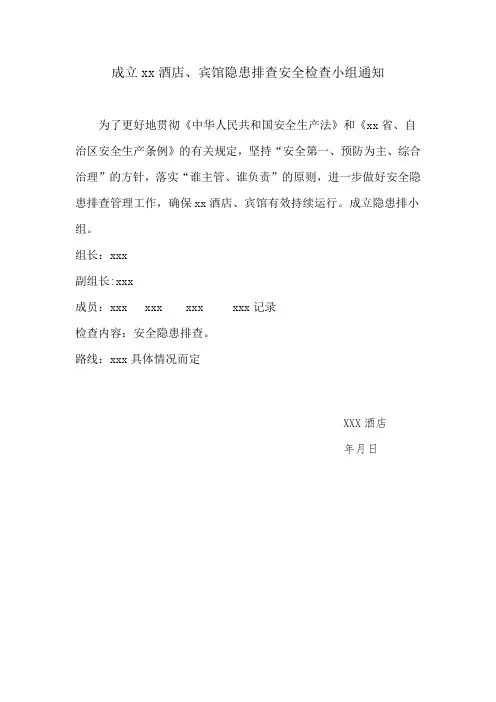 酒店、宾馆隐患排查汇总表(供参考)