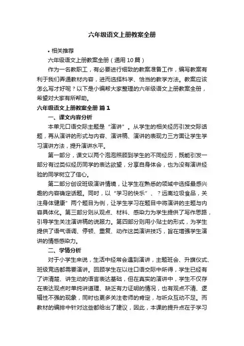 六年级语文上册教案全册
