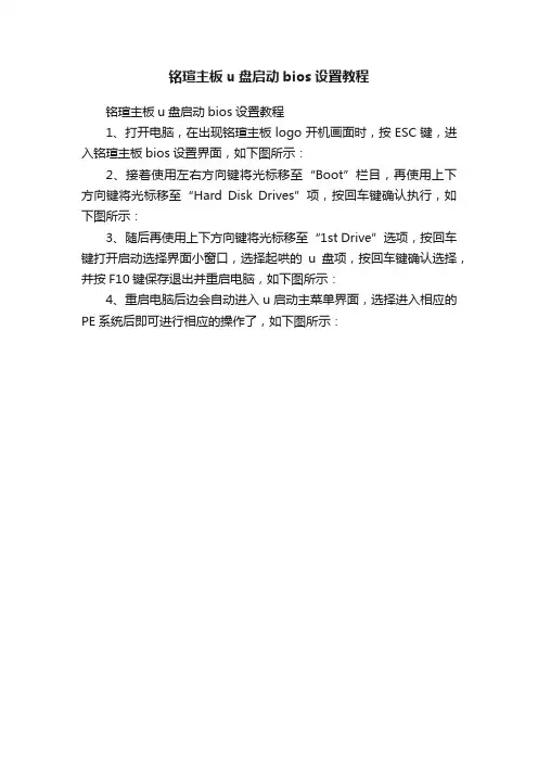 铭瑄主板u盘启动bios设置教程