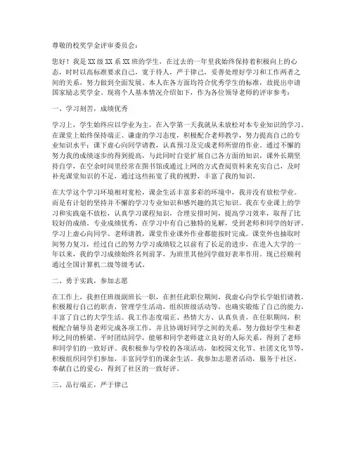 大学个人文体奖学金申请书