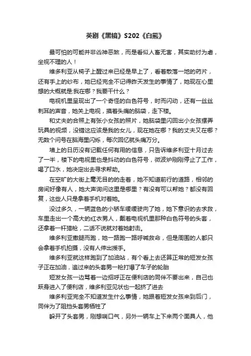 英剧《黑镜》S202《白熊》