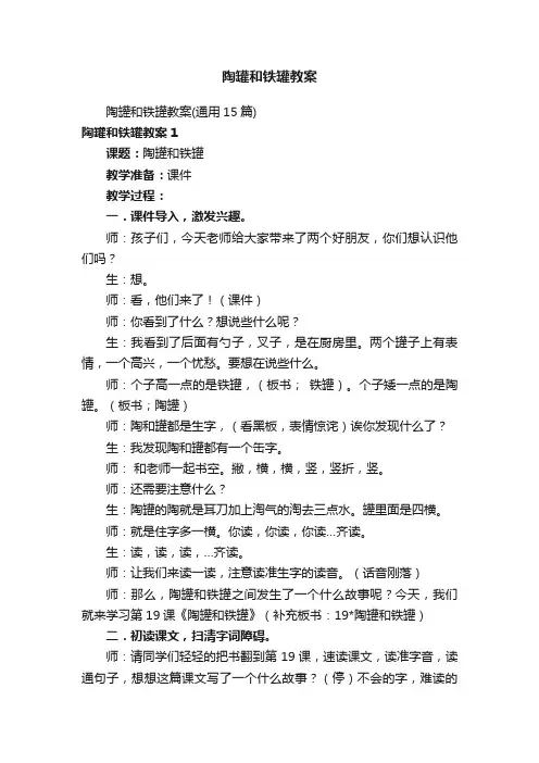 陶罐和铁罐教案