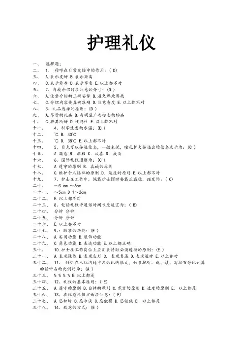 《护理礼仪》作业答案(全)