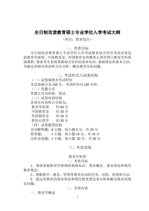 2017教育综合333大纲