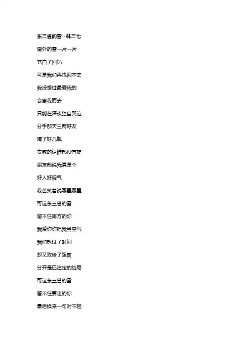歌曲《东三省的雪》歌词