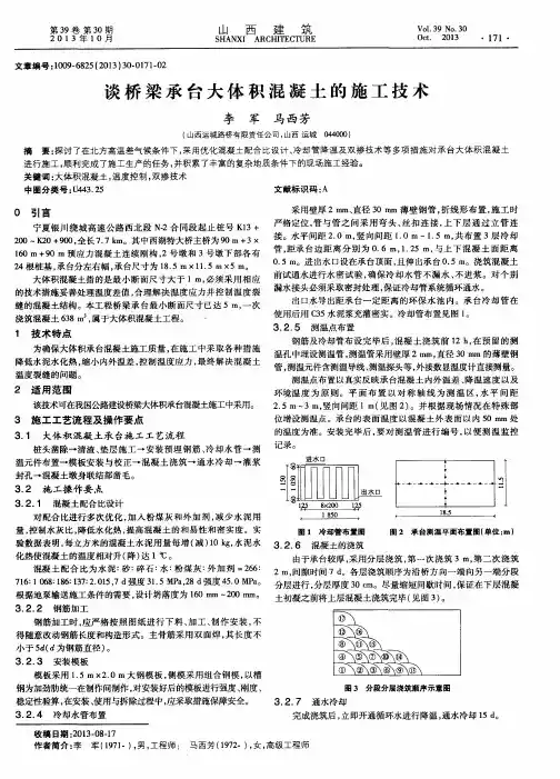 谈桥梁承台大体积混凝土的施工技术