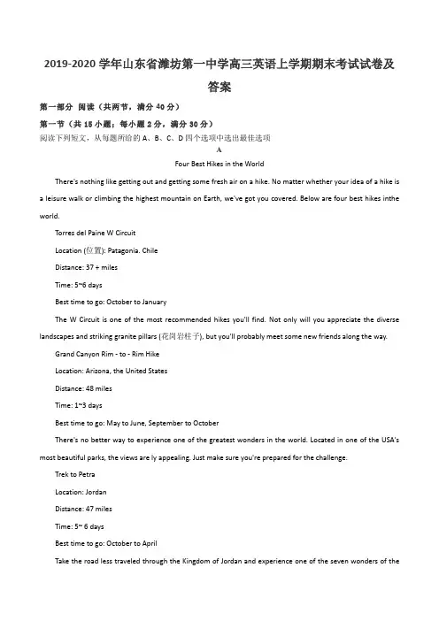 2019-2020学年山东省潍坊第一中学高三英语上学期期末考试试卷及答案