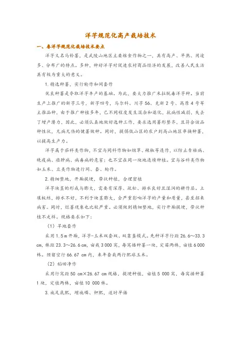 洋芋规范化高产栽培技术