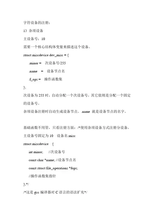 字符设备注册过程(自用)