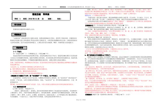 语段压缩导学案-师