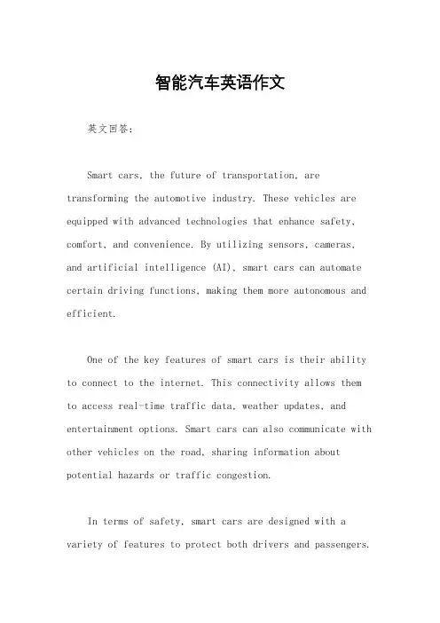 智能汽车英语作文