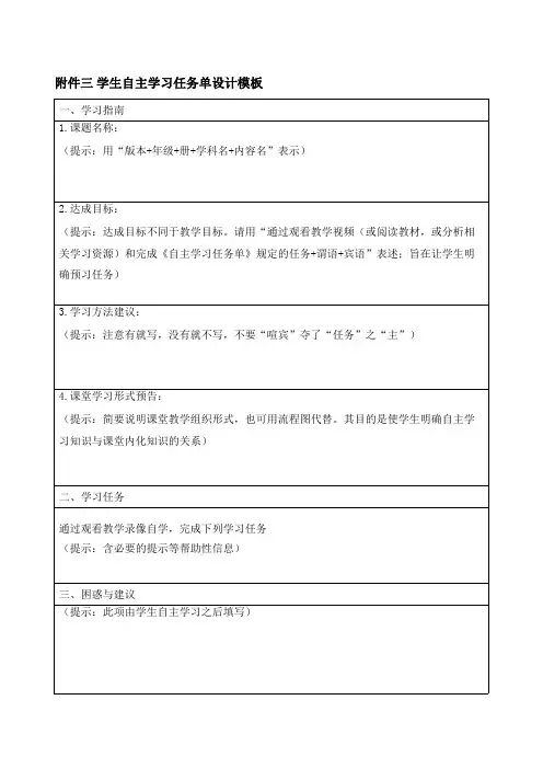 学生自主学习任务单设计模板