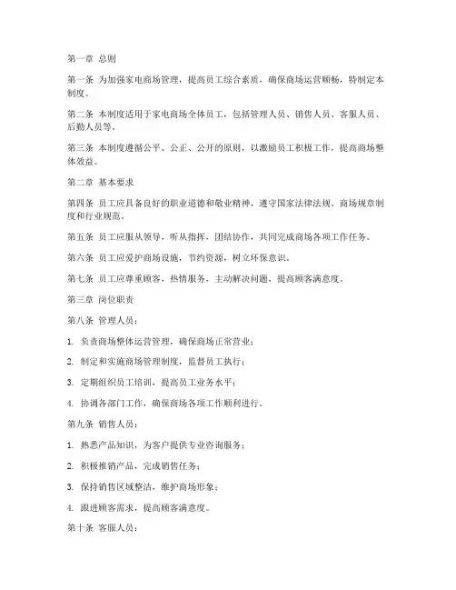 家电商场人员管理制度