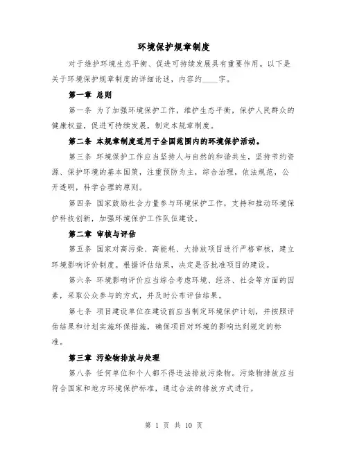 环境保护规章制度（3篇）