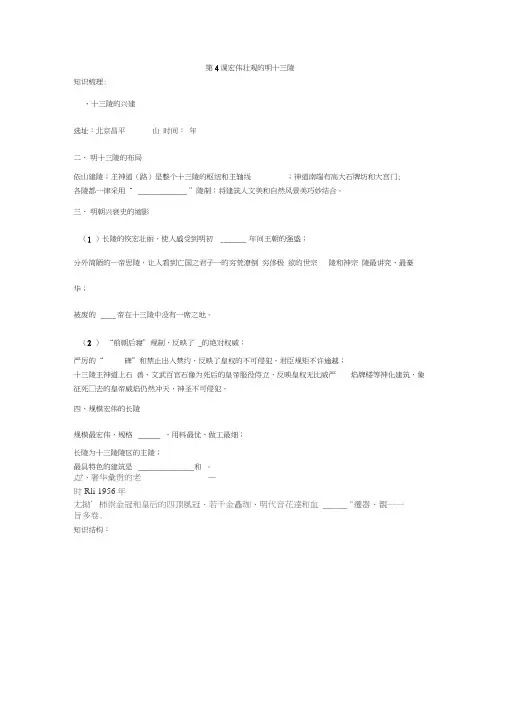 人教版历史选修6宏伟壮观的明十三陵word学案