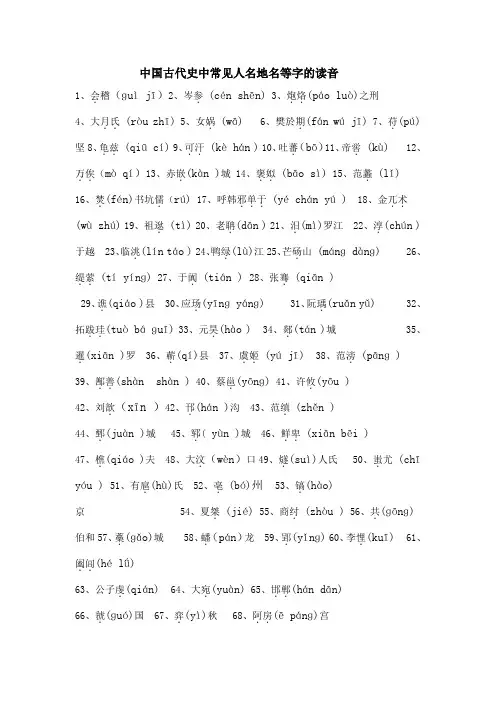 古代名人正地正确读音