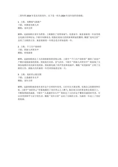 二四年春联