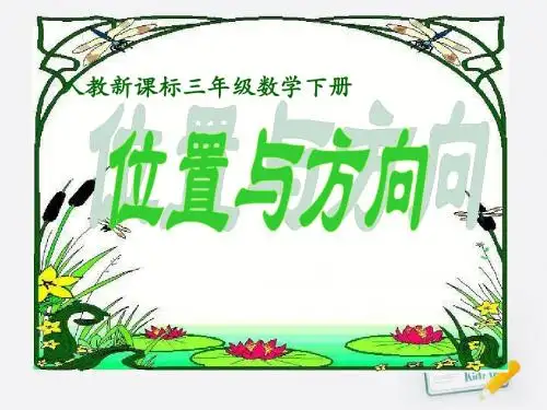 认识东南西北