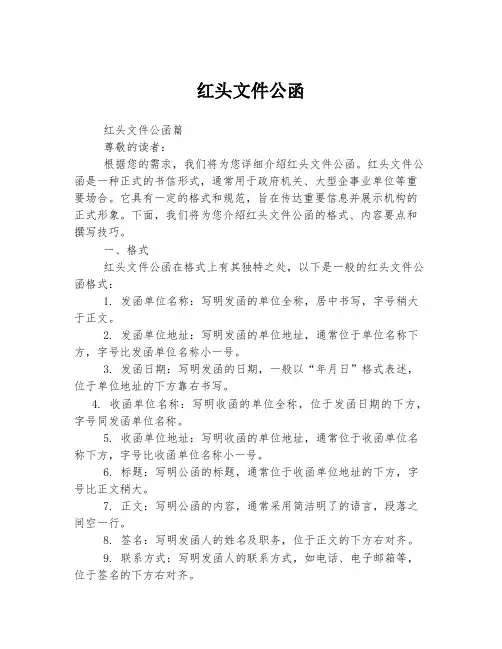 红头文件公函