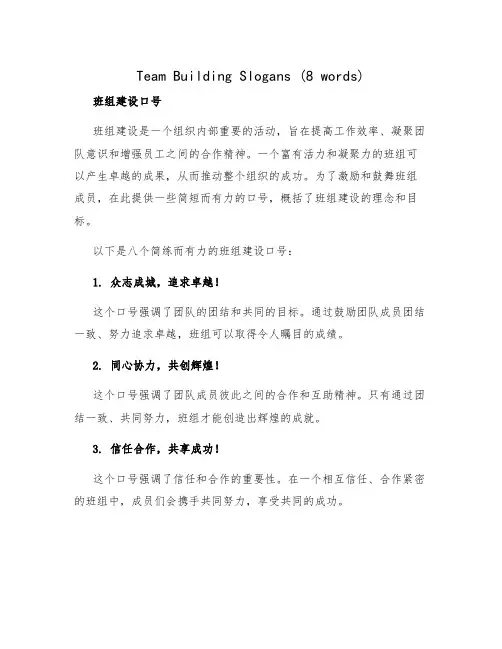 班组建设口号8字 班组建设口号(