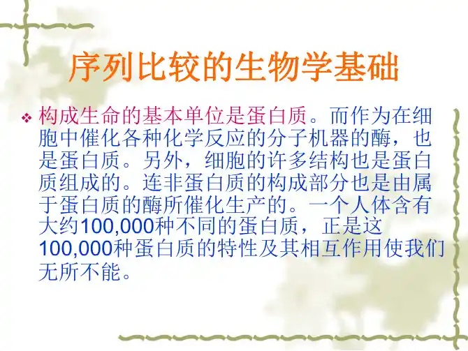 序列相似性和序列对比