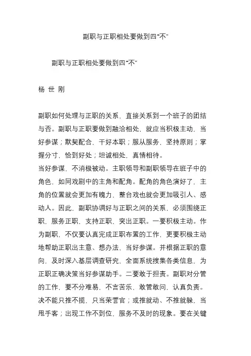 副职与正职相处要做到四“不”