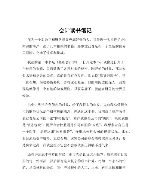 会计读书笔记
