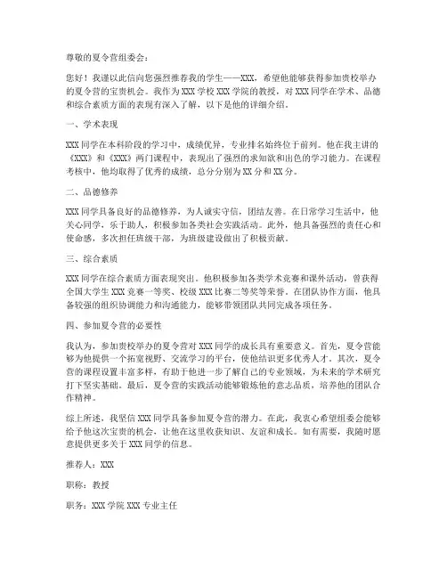 夏令营_推荐信范文