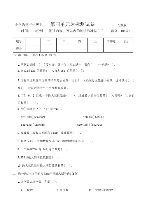 人教版数学三年级上册  第四单元达标测试卷(含答案)