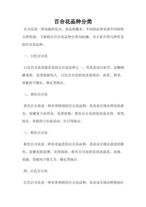 百合花品种分类