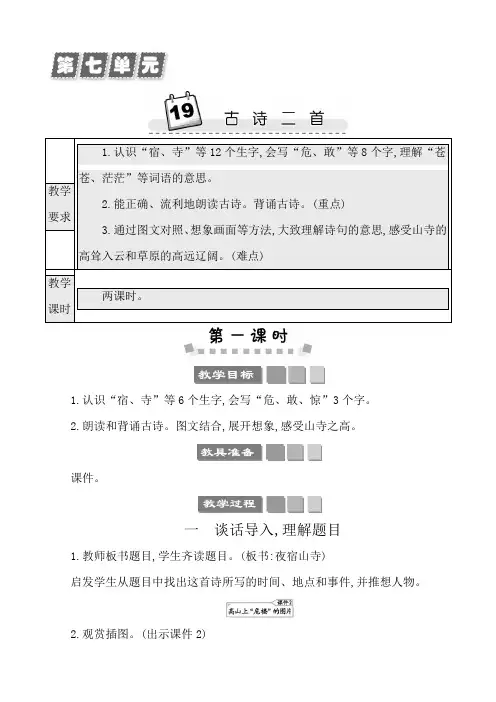 2022年部编版二年级上册语文教学设计全册第七单元19古诗二首教案