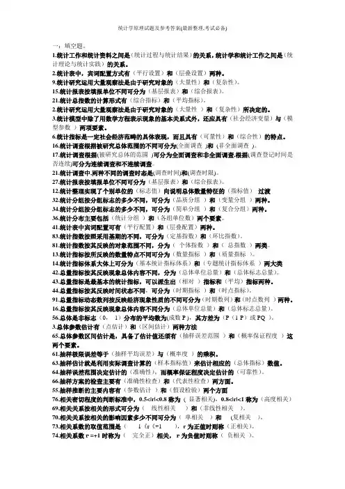 统计学原理试题及参考答案(最新整理,考试必备)