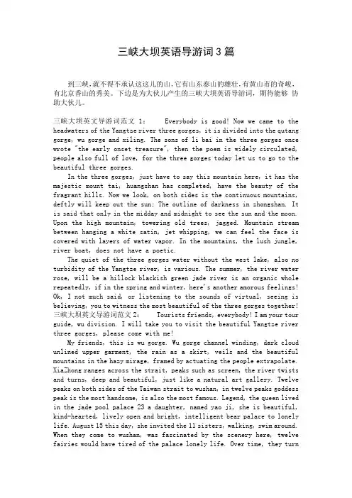 三峡大坝英语导游词3篇