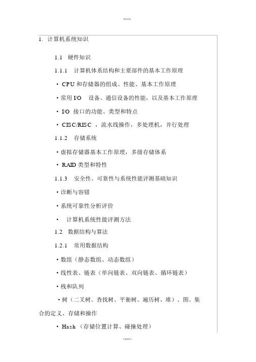数据库系统工程师历年真题及答案