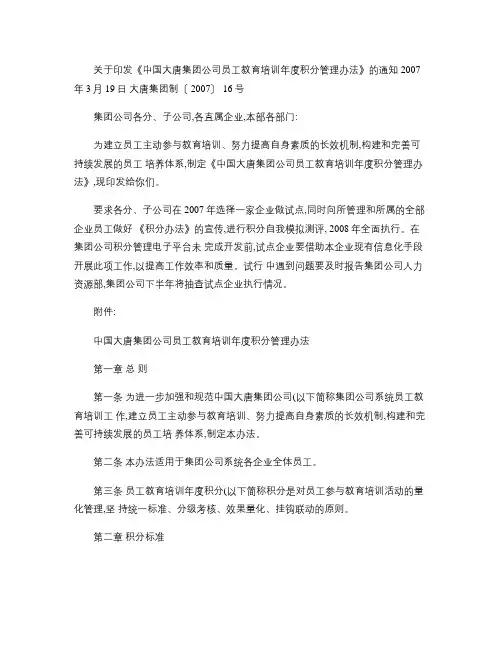 教育培训积分管理办法